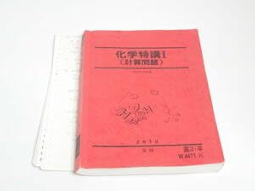 【駿台】『化学S Part1　石川正明師　第1回授業ノート』　　+α booksdream-store2_ac01-001